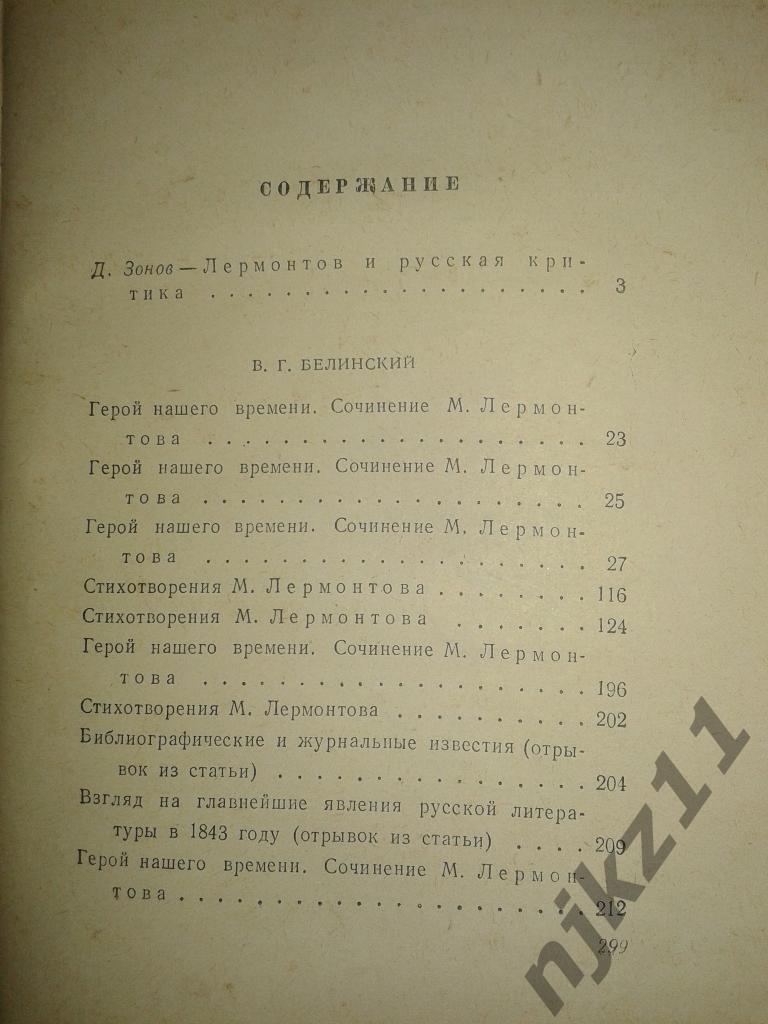 М Ю Лермонтов о русской критике Сборник статей 1955 4