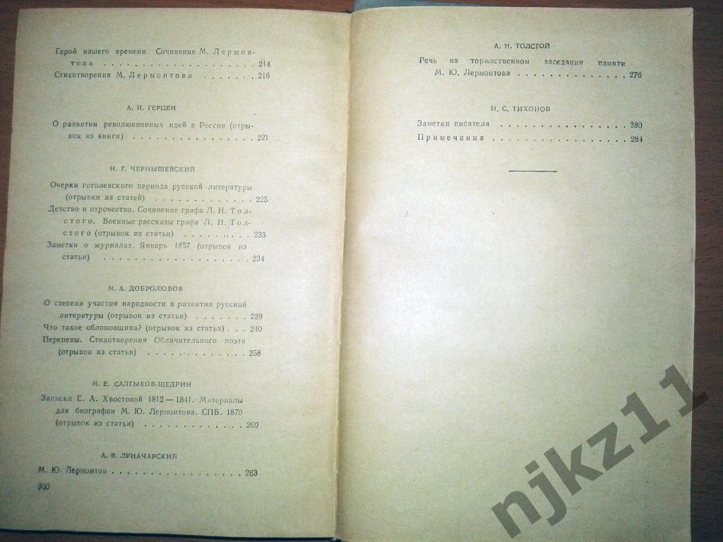 М Ю Лермонтов о русской критике Сборник статей 1955 5