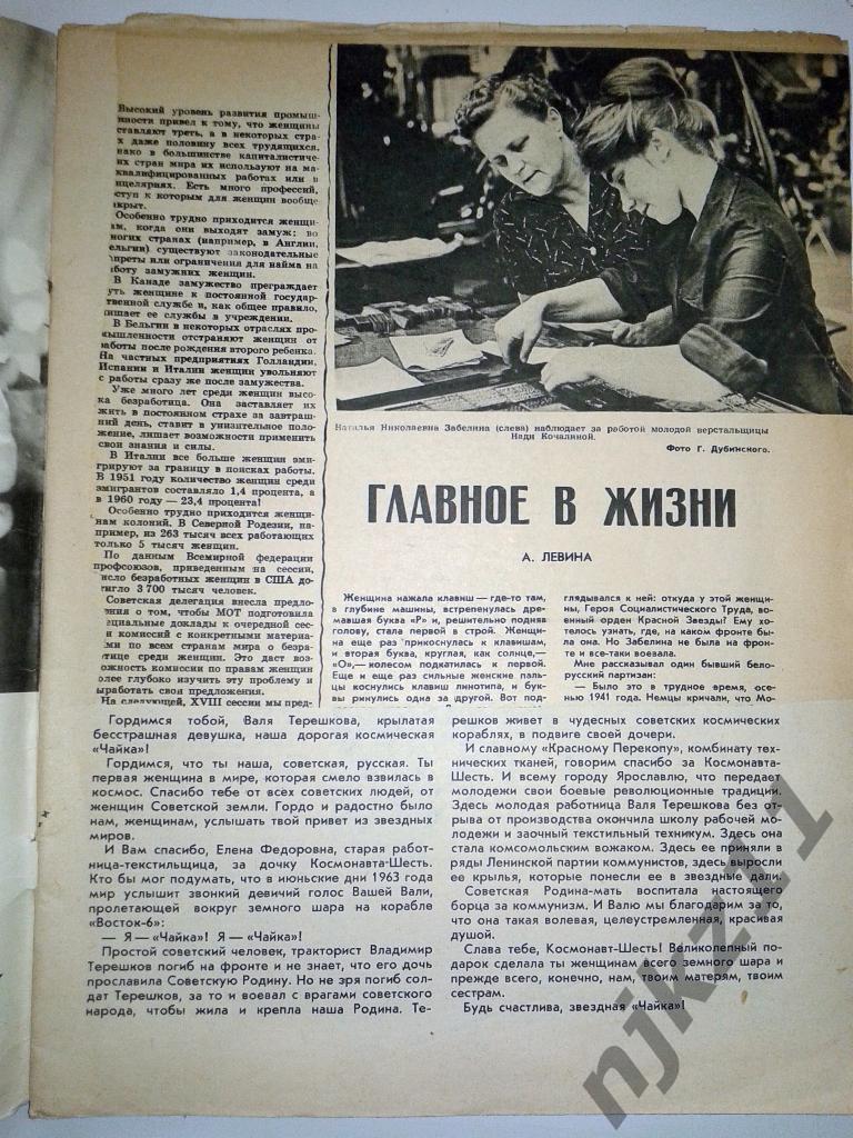Журнал Работница №6 1963 г с выкройками 1