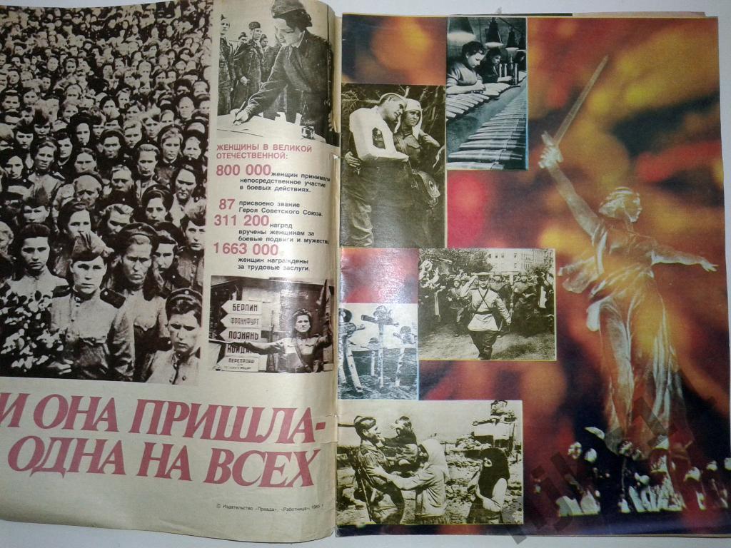 Журнал Работница. № 1,2 за 1985 Эсамбаев, 40 лет победы ВОВ, мода СССР 5