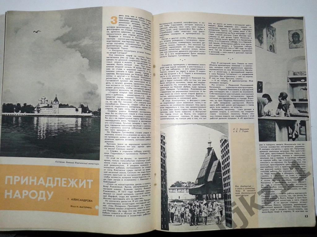 Работница № 10 за 1968 год Кострома, Ядовитые змеи, Мода СССР 1
