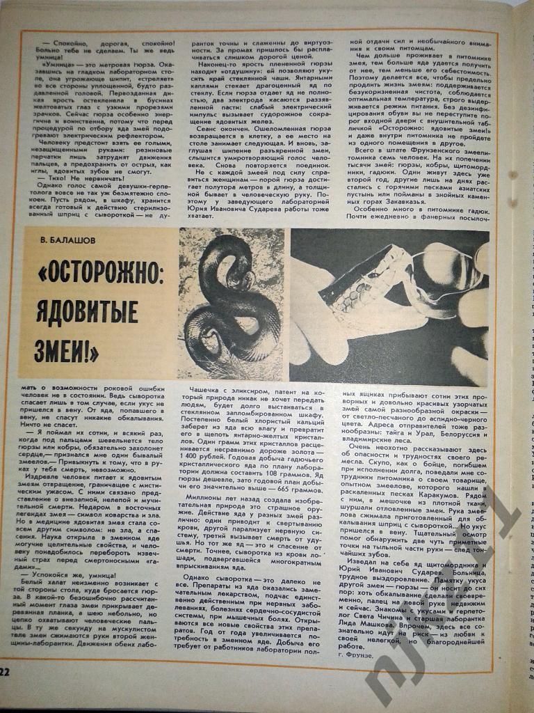 Работница № 10 за 1968 год Кострома, Ядовитые змеи, Мода СССР 3