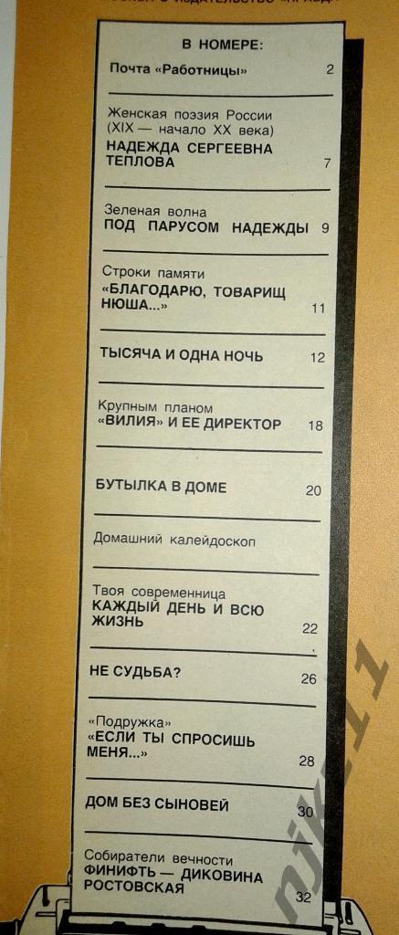 Работница № 1,2, 3,4 за 1988 Сукачев, Наутилус, Никулин, Высоцкий, Лиханов 7