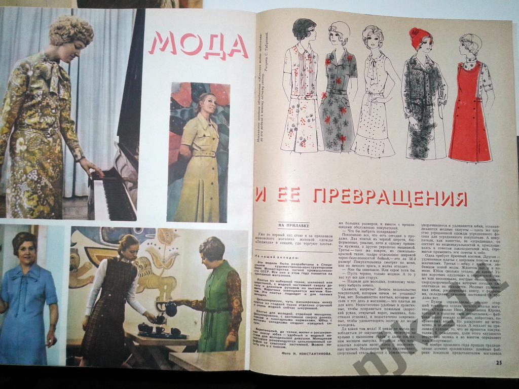 Работница № 1,4,8 за 1972 мода СССР, кино СССР, Луна, Куба, Грипп 1