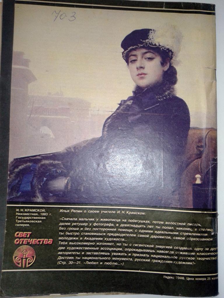 Крестьянка № 9 и 10 за 1987 кино СССР - Курьер, мода СССР 3