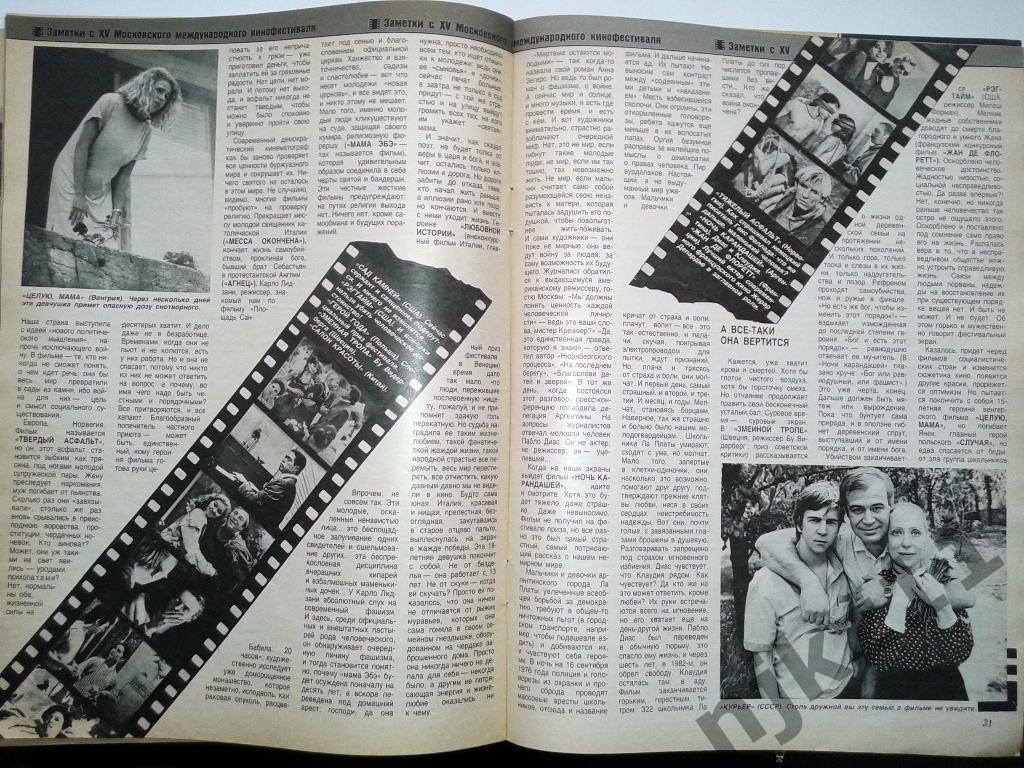 Крестьянка № 9 и 10 за 1987 кино СССР - Курьер, мода СССР 4