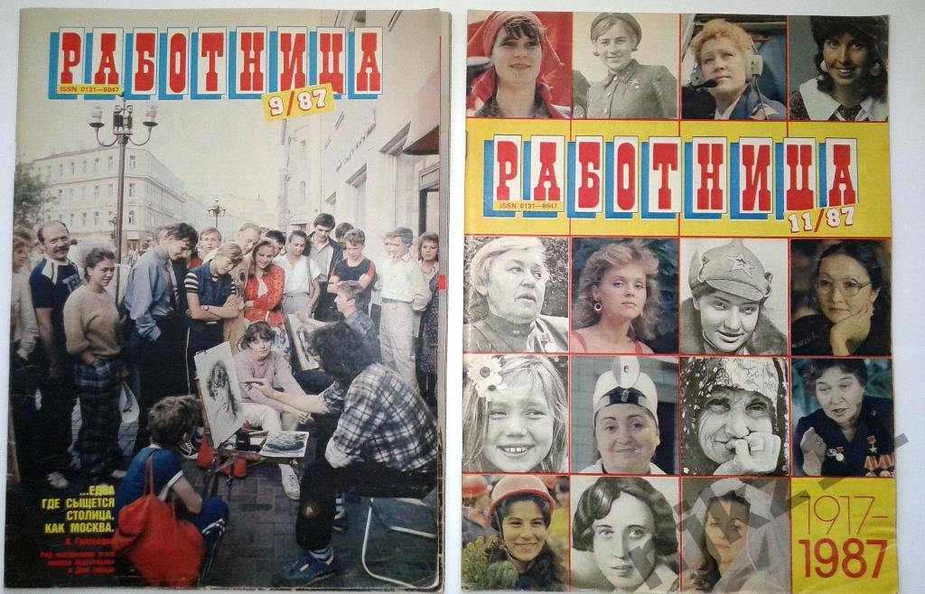 Работница № 9 и 11 за 1987 Москва, эстрада, Юрмала 87, мода СССР