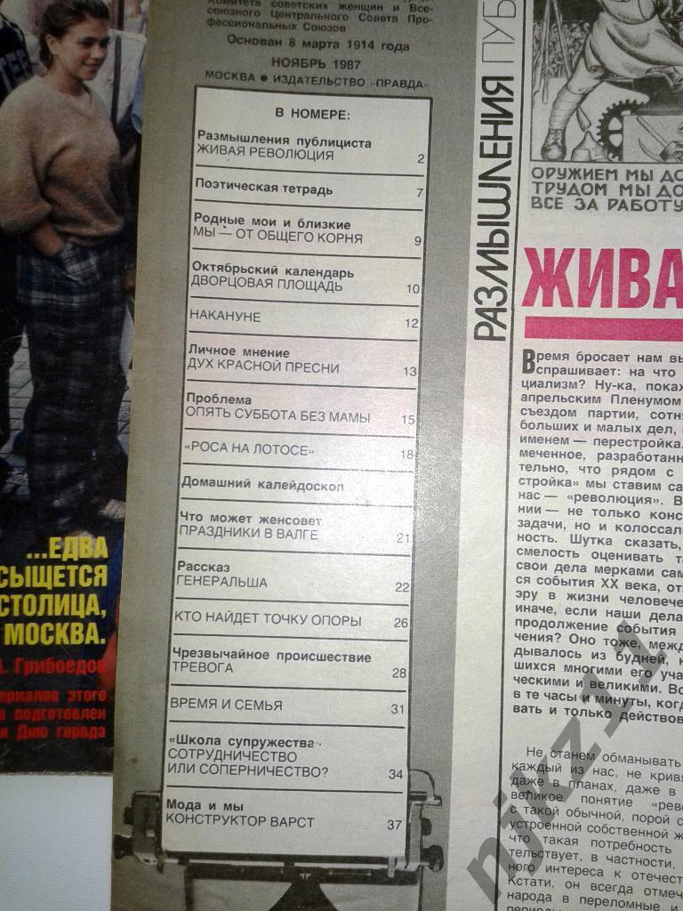 Работница № 9 и 11 за 1987 Москва, эстрада, Юрмала 87, мода СССР 1