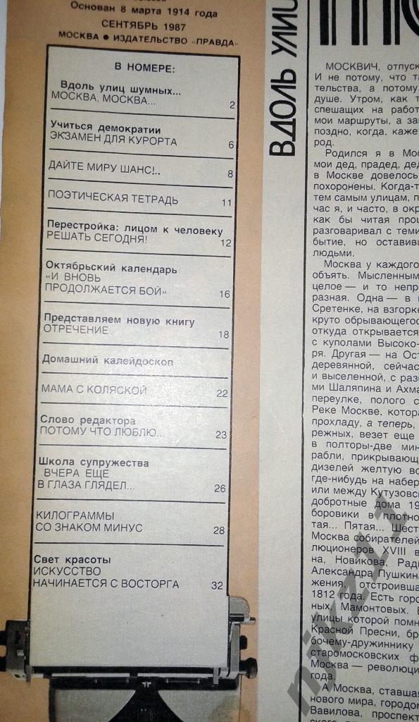 Работница № 9 и 11 за 1987 Москва, эстрада, Юрмала 87, мода СССР 3