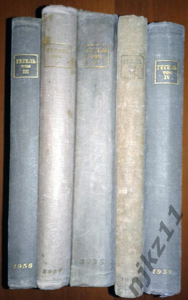 Гегель. Сочинения тома 7,11 из 14-ти 1929-1955 г.г.