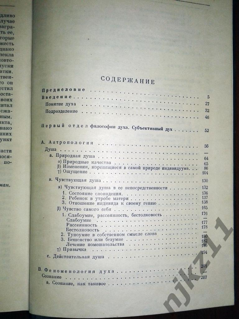 Гегель. Сочинения тома 7,11 из 14-ти 1929-1955 г.г. 2