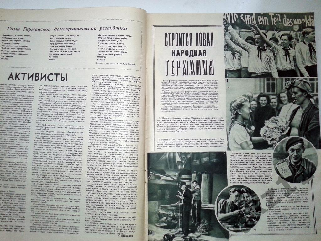 Огонек № 30 июль 1950 Вратарь, Новая Германия, Современник, реклама СССР 1