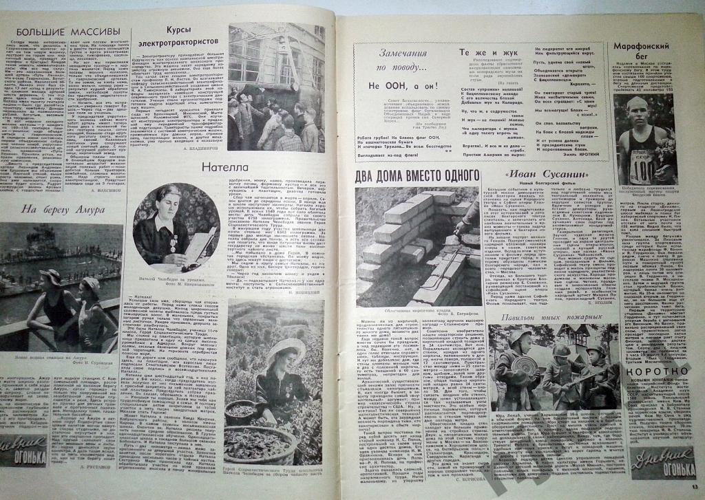 Огонек № 30 июль 1950 Вратарь, Новая Германия, Современник, реклама СССР 2