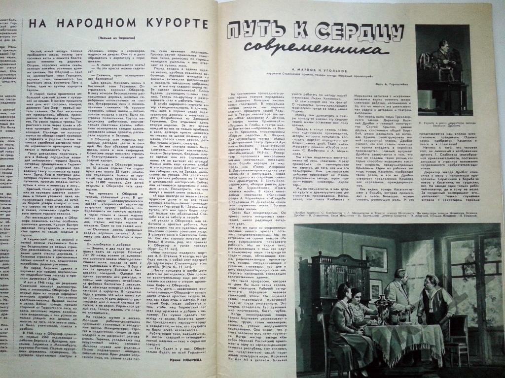 Огонек № 30 июль 1950 Вратарь, Новая Германия, Современник, реклама СССР 3