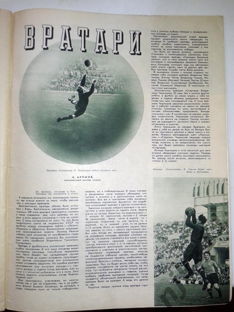 Огонек № 30 июль 1950 Вратарь, Новая Германия, Современник, реклама СССР 4