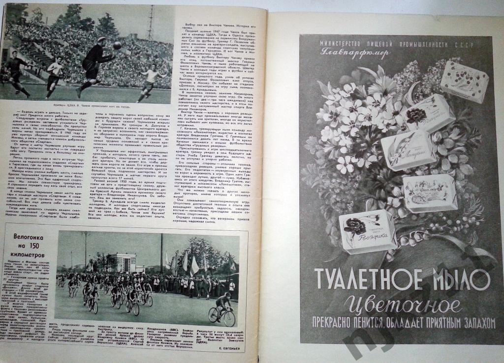 Огонек № 30 июль 1950 Вратарь, Новая Германия, Современник, реклама СССР 5