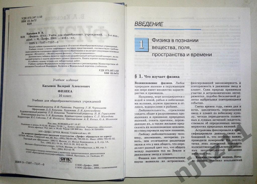Касьянов ФИЗИКА 10 класс - учебник 2003 г. 2
