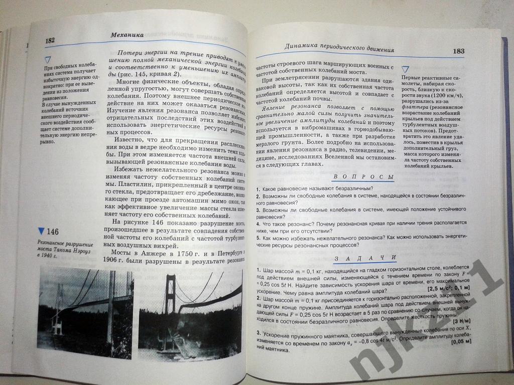 Касьянов ФИЗИКА 10 класс - учебник 2003 г. 3
