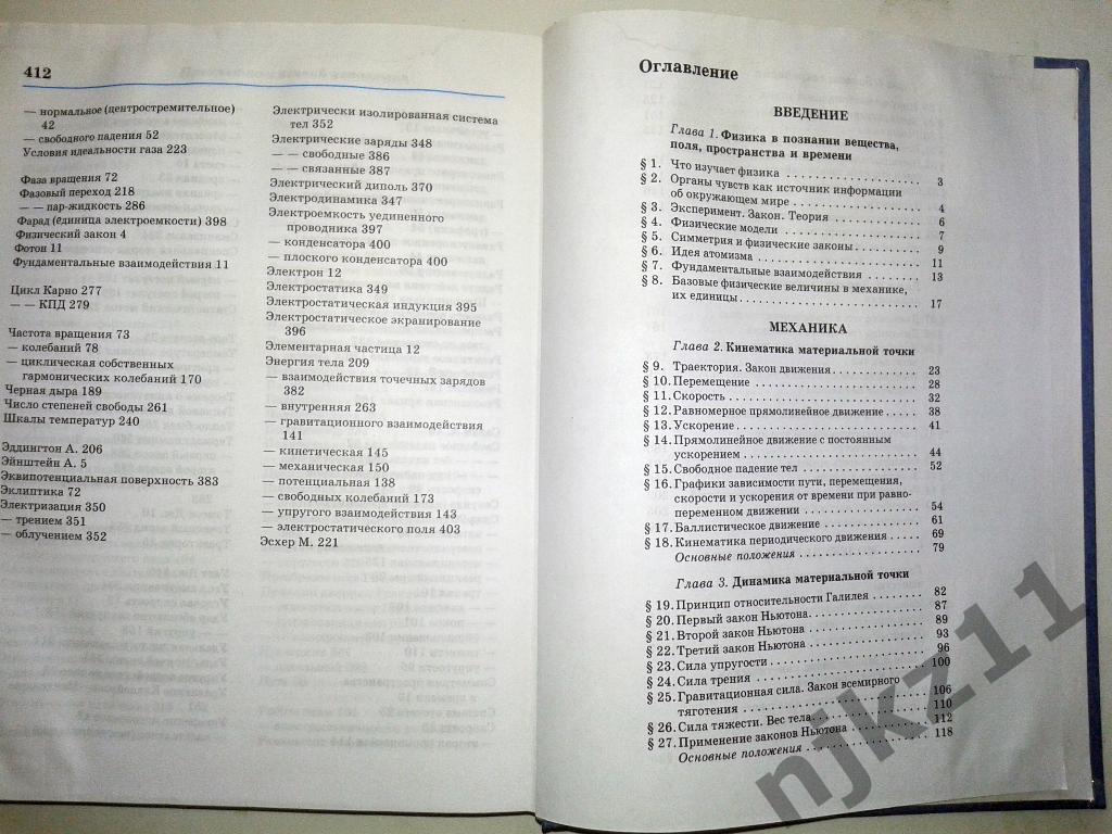 Касьянов ФИЗИКА 10 класс - учебник 2003 г. 5