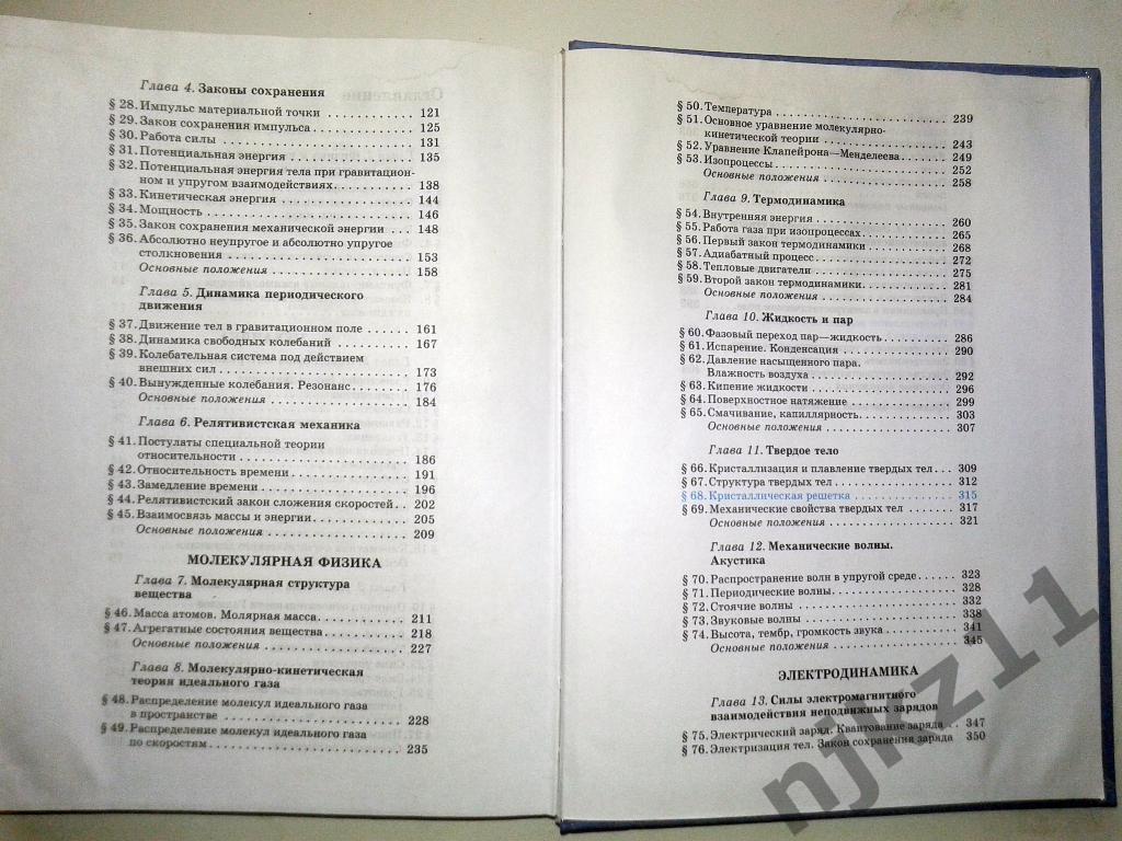 Касьянов ФИЗИКА 10 класс - учебник 2003 г. 6