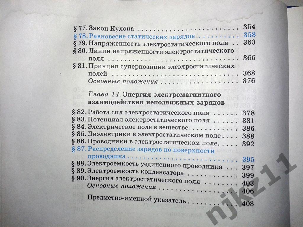 Касьянов ФИЗИКА 10 класс - учебник 2003 г. 7