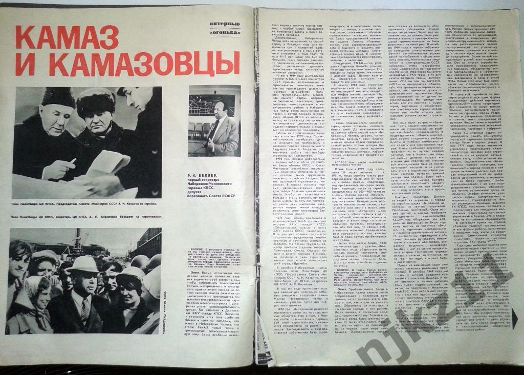 Огонек № 30 сентябрь 1975 Набережные Челны, Камаз, Косыгин 2