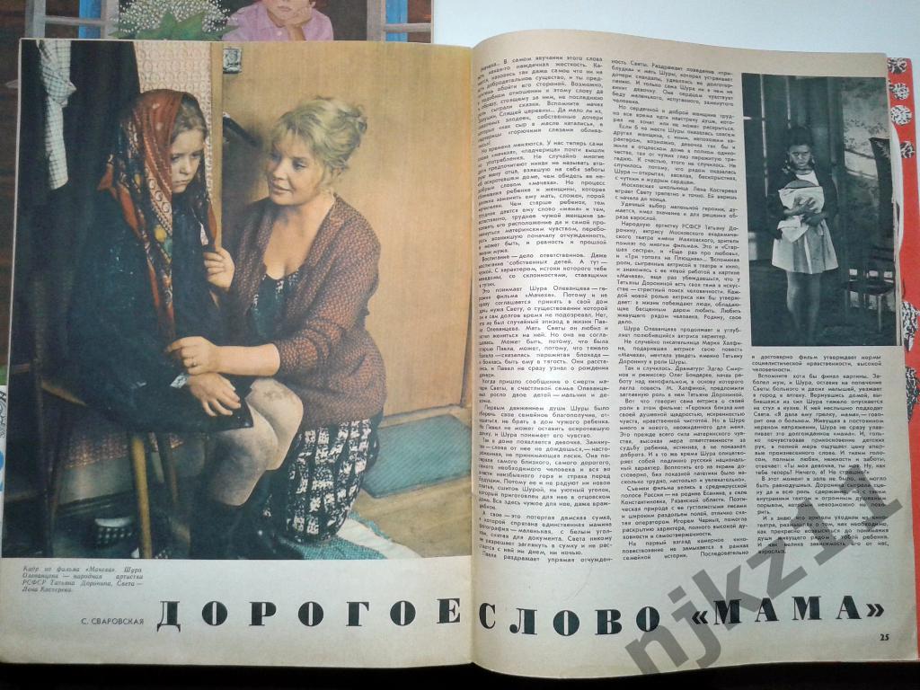 Работница № 7 и 10 за 1973 г.кино СССР, мода СССР, Люсьена Овчинникова 6