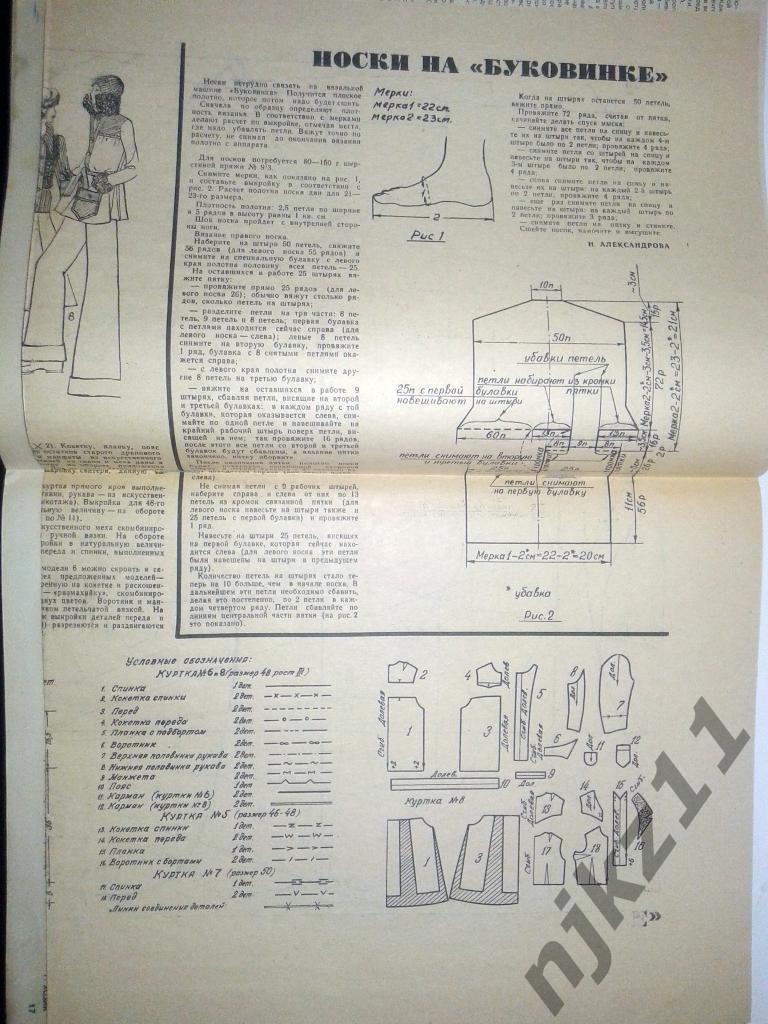 Работница № 12 за 1975 модели-вырезки, Красная Пресня, выкройки, Камчатка 2