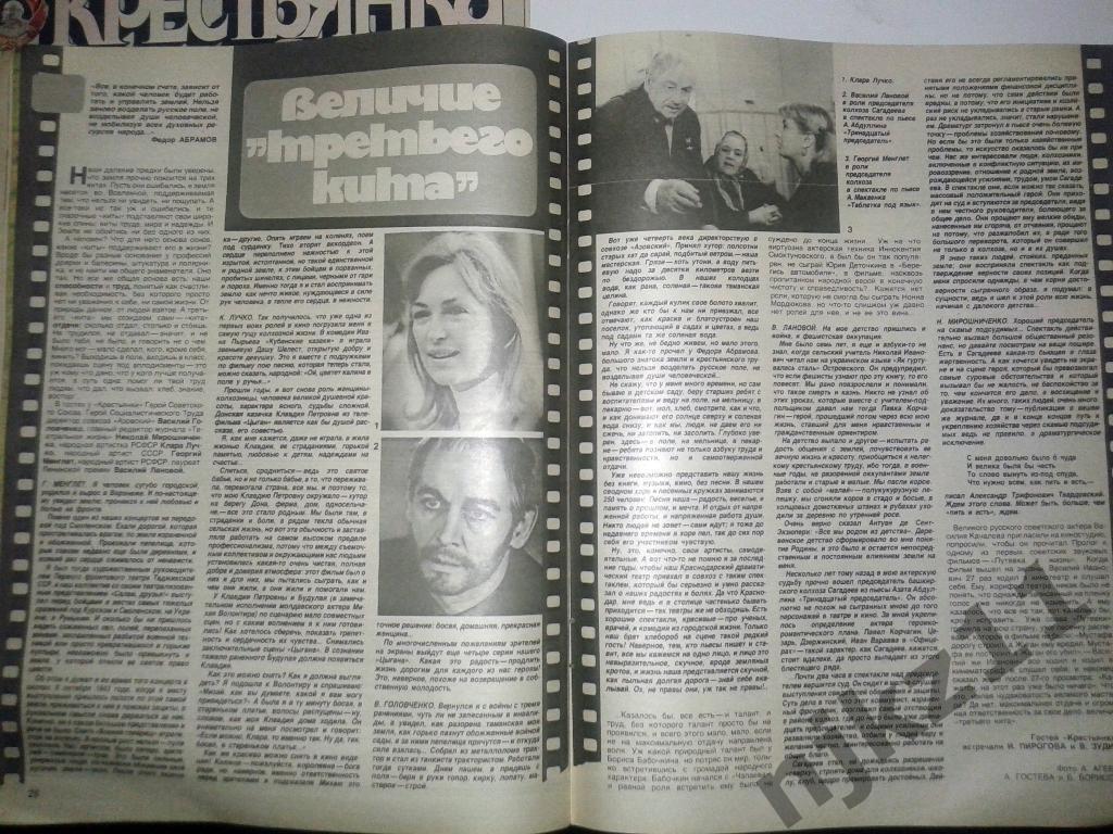 Крестьянка № 8 и 9 за 1985 Лучко, Саруханов, Штирлиц-экспансия, Ярмарка 1