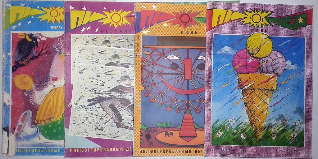 Журнал Пионер № 1,2,6,7 за 1991 Мона Лиза, Серов, Ласковый май, Тетчер