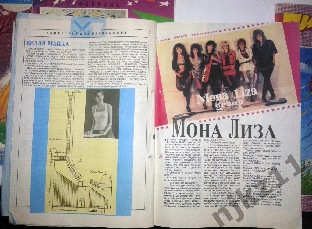 Журнал Пионер № 1,2,6,7 за 1991 Мона Лиза, Серов, Ласковый май, Тетчер 3