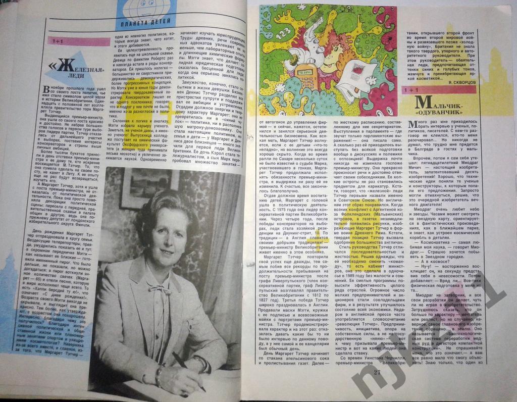 Журнал Пионер № 1,2,6,7 за 1991 Мона Лиза, Серов, Ласковый май, Тетчер 6