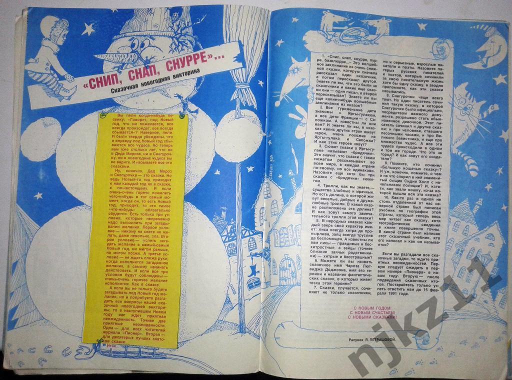 Журнал Пионер № 12 за 1990 Газманов, Новый год 3