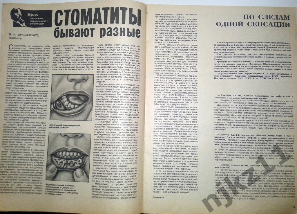 Журнал Здоровье, №7, 1976г. Стоматит, Кишечные заболевания, снотворные 2