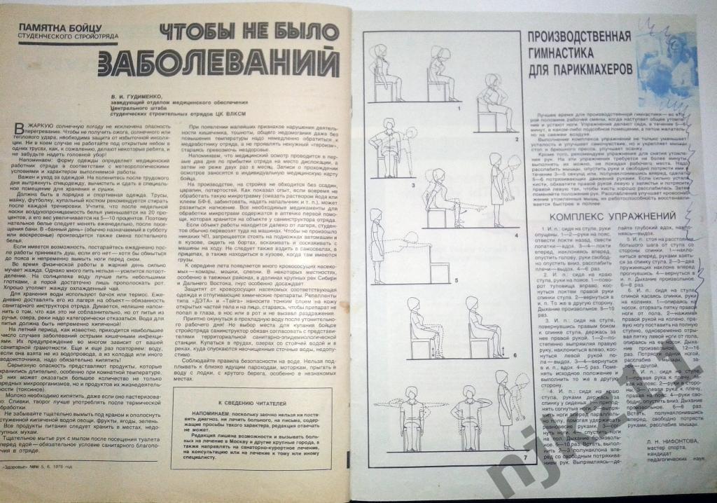 Журнал Здоровье, №7, 1976г. Стоматит, Кишечные заболевания, снотворные 4