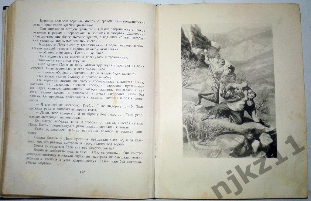 Федор Гладков. Цемент. Роман 1951 2