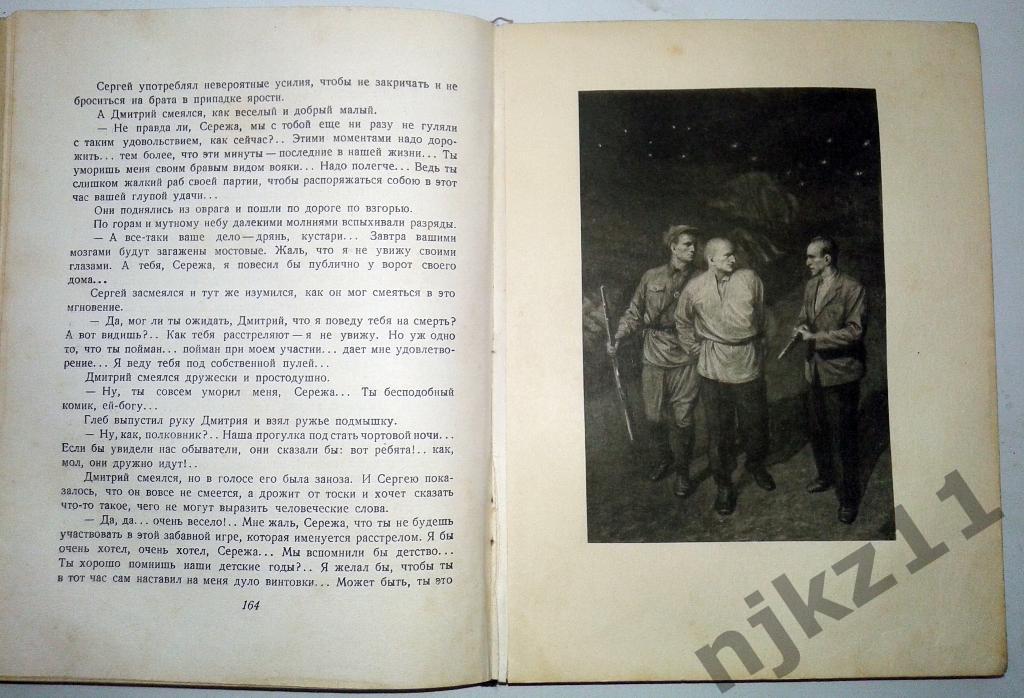 Федор Гладков. Цемент. Роман 1951 3
