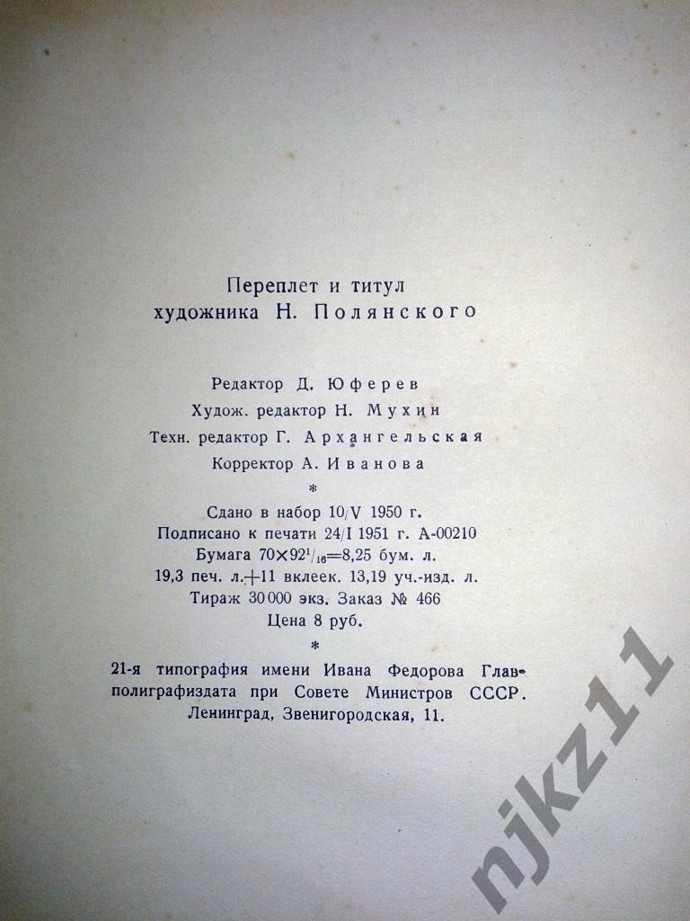 Федор Гладков. Цемент. Роман 1951 6