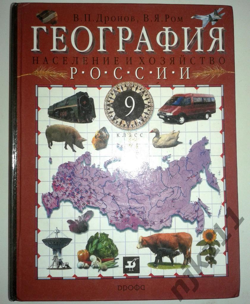 География России 9 класс