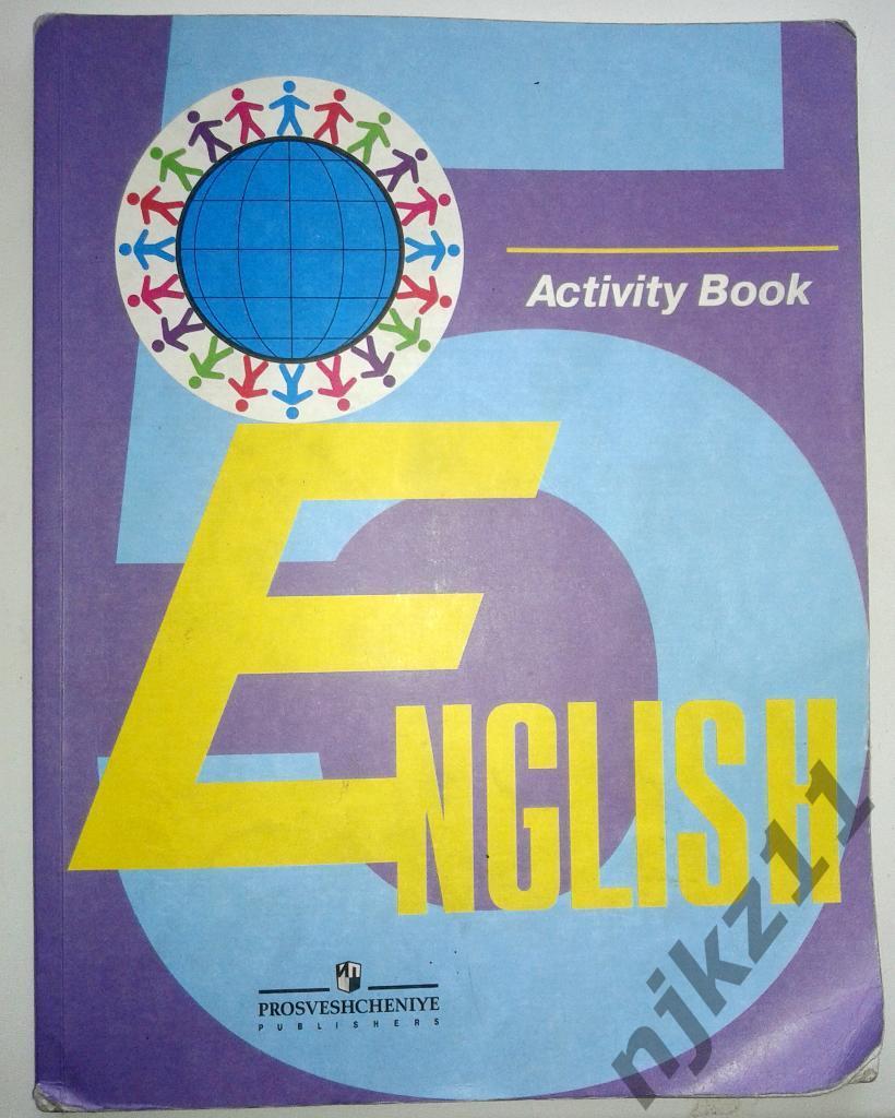 В.П. Кузовлев Английский язык 5 класс 2006г.