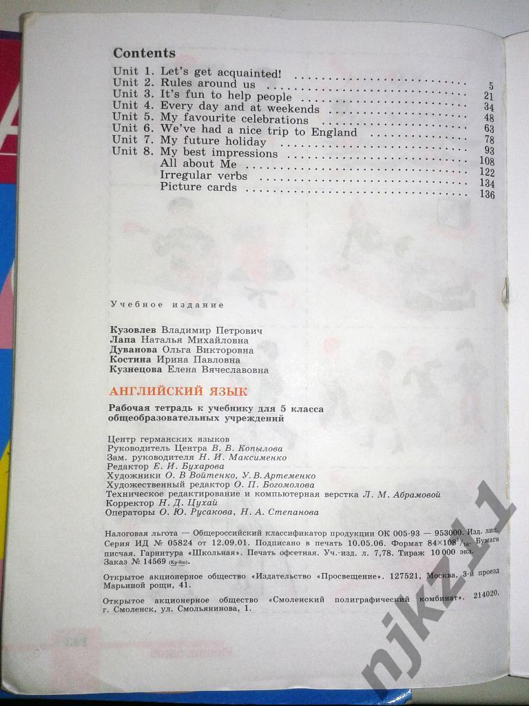 В.П. Кузовлев Английский язык 5 класс 2006г. 4