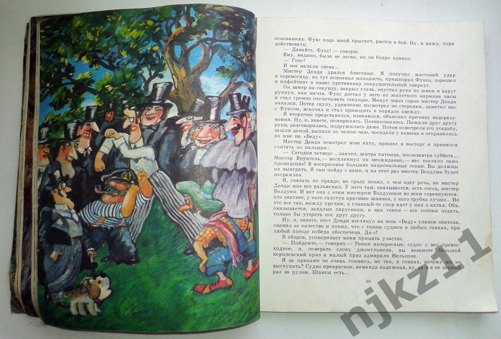 Приключения капитана Врунгеля А. Некрасов 1983 г 3