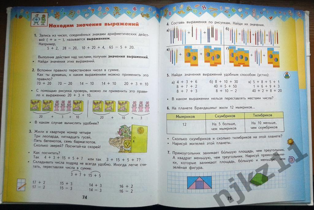 М.И. Башмаков Математика 1 класс 2 часть 2
