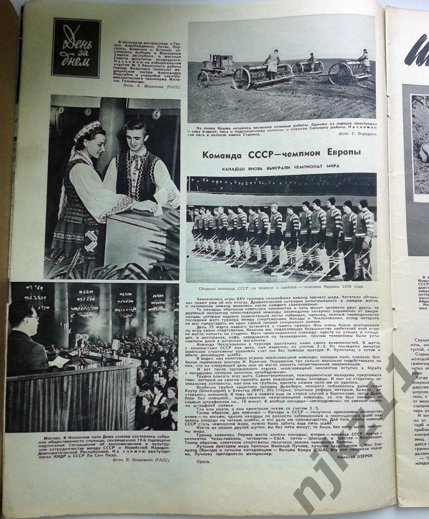 Огонек № 13 март 1959 года СССР-чемпион Европы по хоккею, Ростов-футбольная кома 1