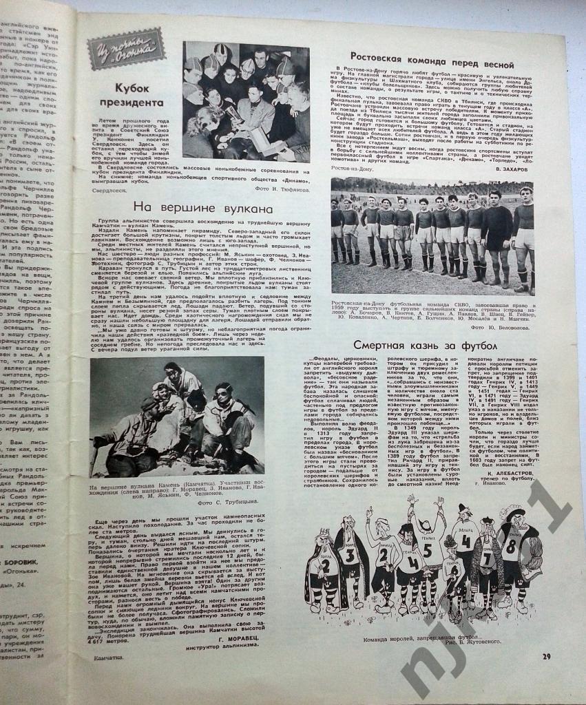 Огонек № 13 март 1959 года СССР-чемпион Европы по хоккею, Ростов-футбольная кома 4