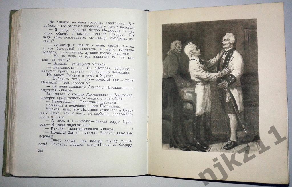 книга Л.Раковский Адмирал Ушаков 1952г. 3