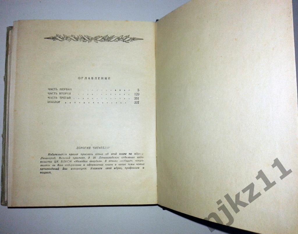 книга Л.Раковский Адмирал Ушаков 1952г. 4