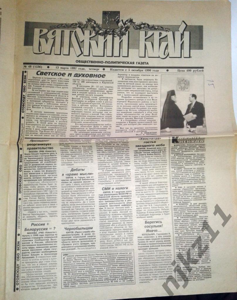 газета Вятский край. Группа Комбинация. Интервью 13 марта 1997г 1