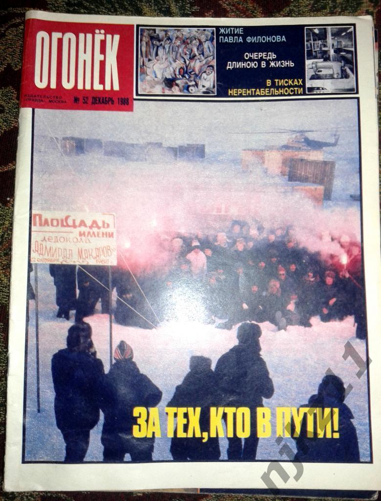 ЖУРНАЛ ОГОНЕК № 52 1988 г Сталин, Митта, Филонов, Новый год
