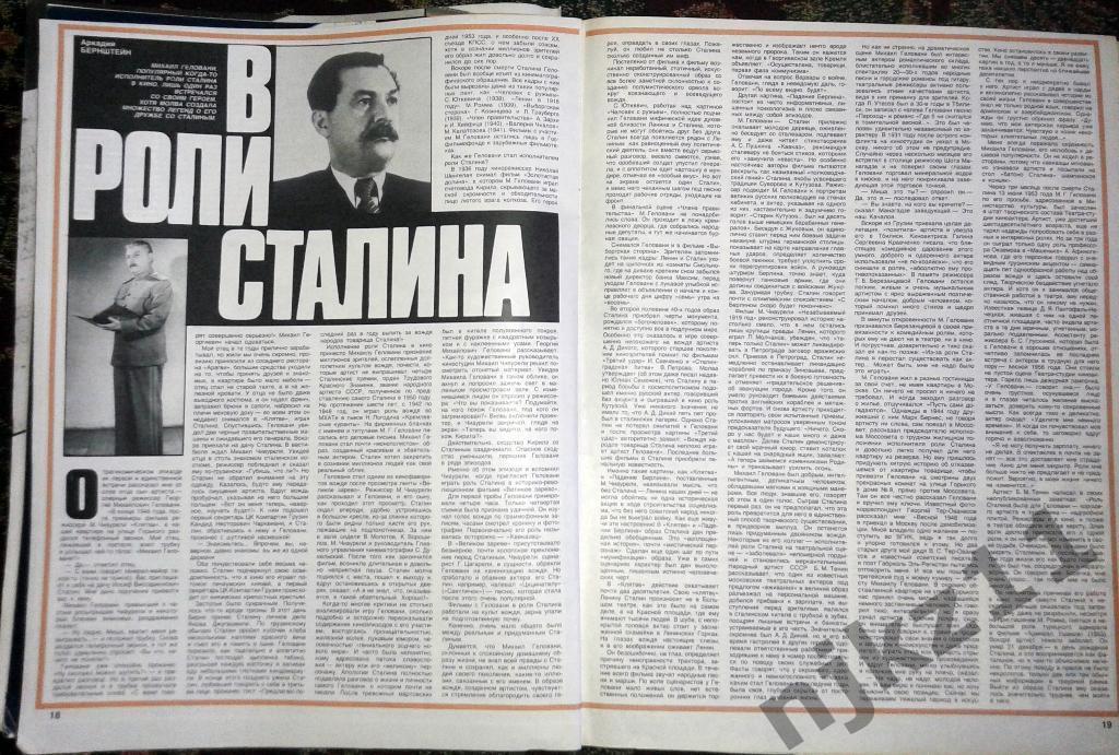 ЖУРНАЛ ОГОНЕК № 52 1988 г Сталин, Митта, Филонов, Новый год 2